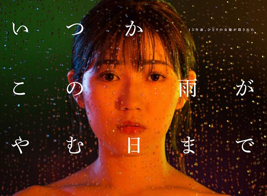 待到雨停时 第02集