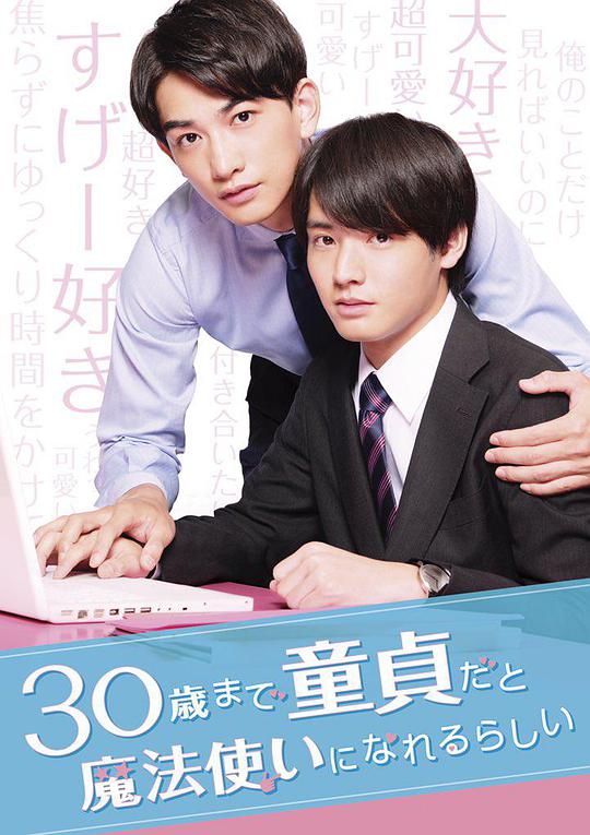 到了30岁还是处男，似乎会变成魔法师 第08集