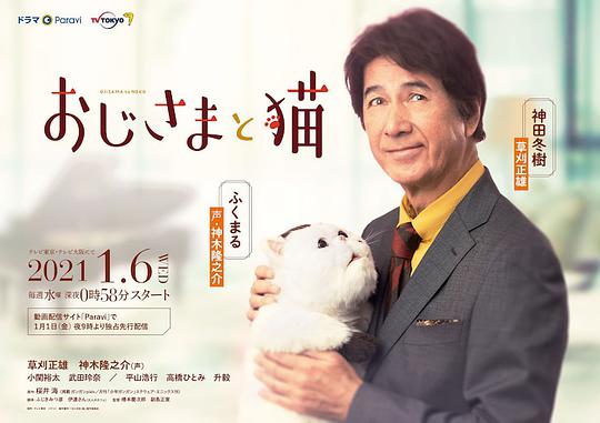 大叔与猫 第03集