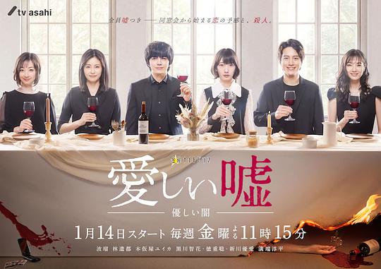 可爱的谎言～温柔的黑暗～ 第02集