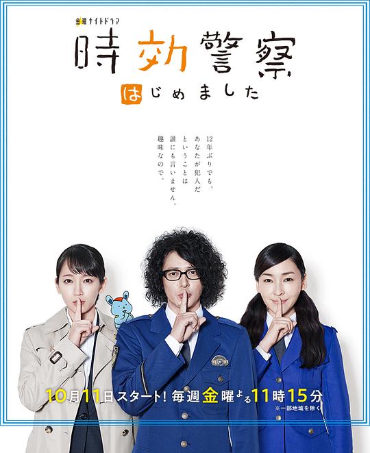 时效警察开始了 SP04(大结局)