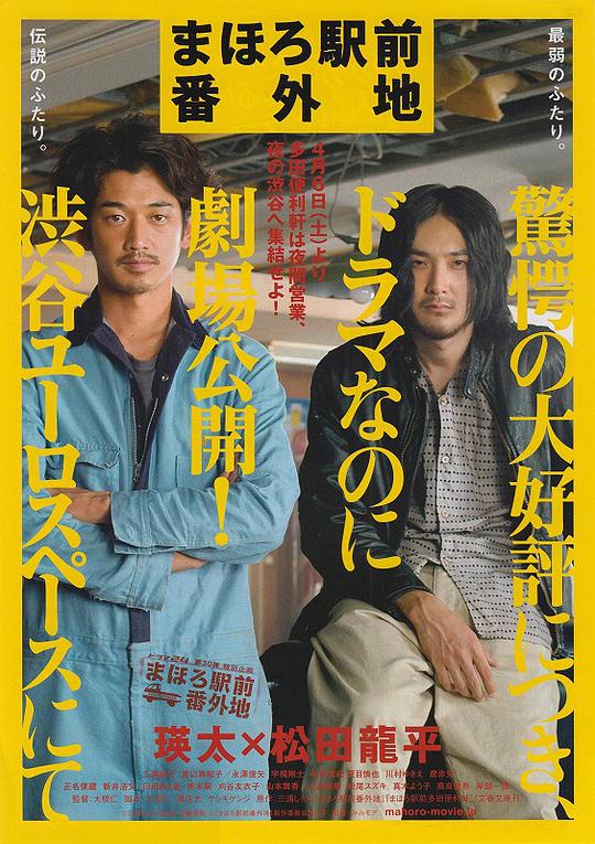 真幌站前番外地 第04集