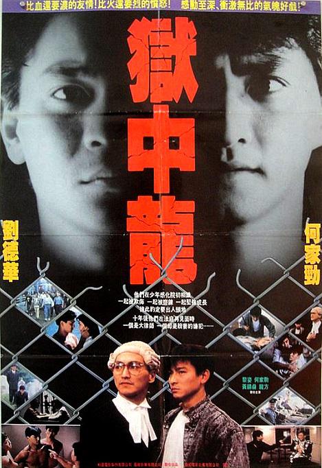 狱中龙(全集)