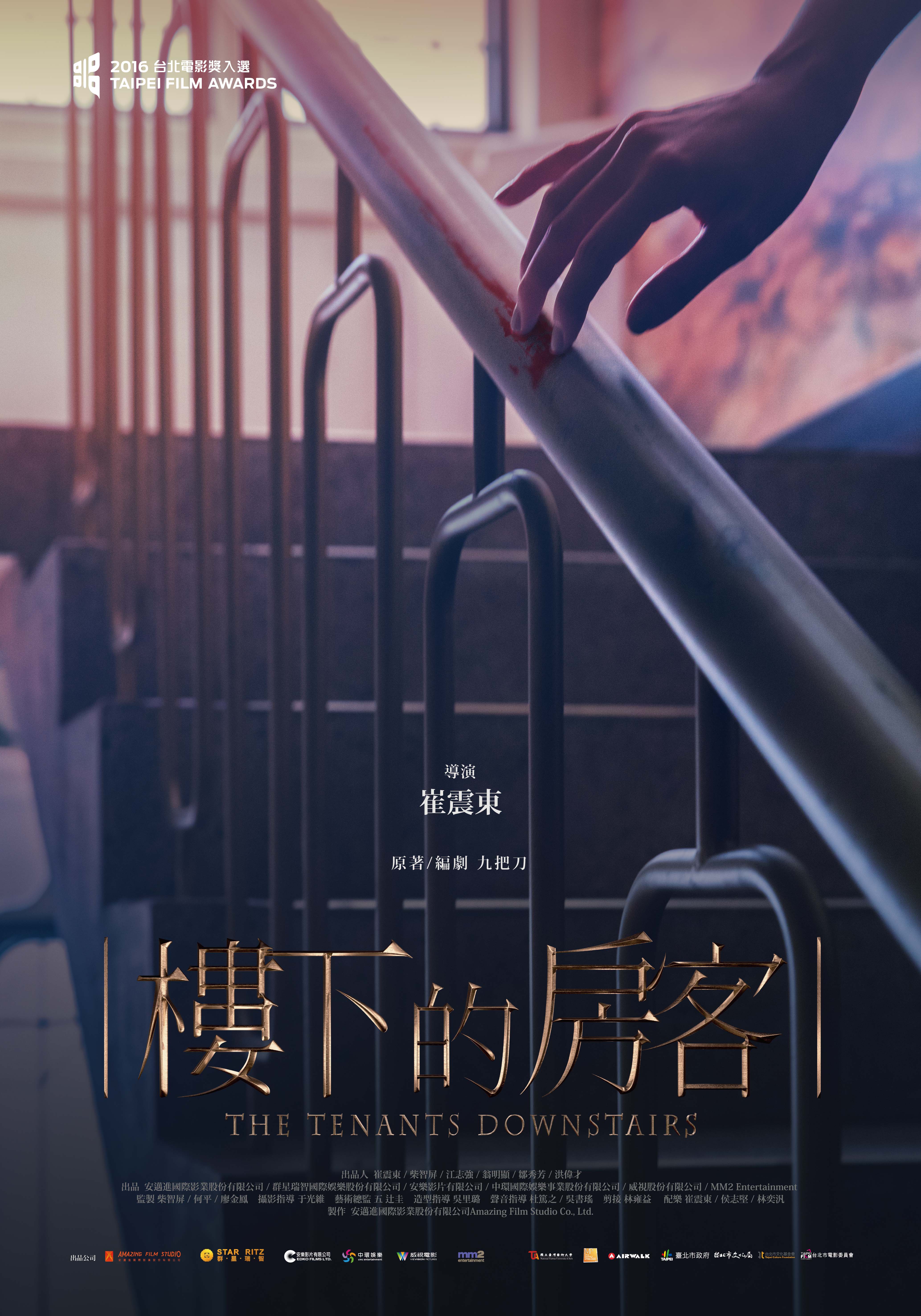楼下的房客(全集)