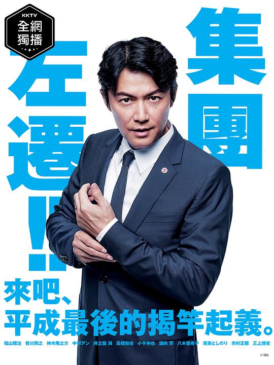集体左迁 第01集