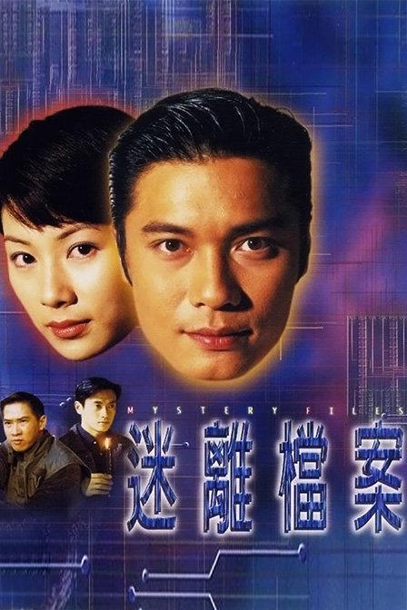 迷离档案国语 第11集