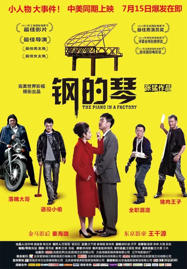 钢的琴(全集)