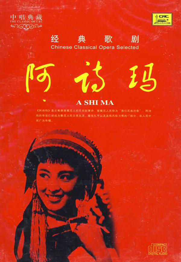 阿诗玛(全集)