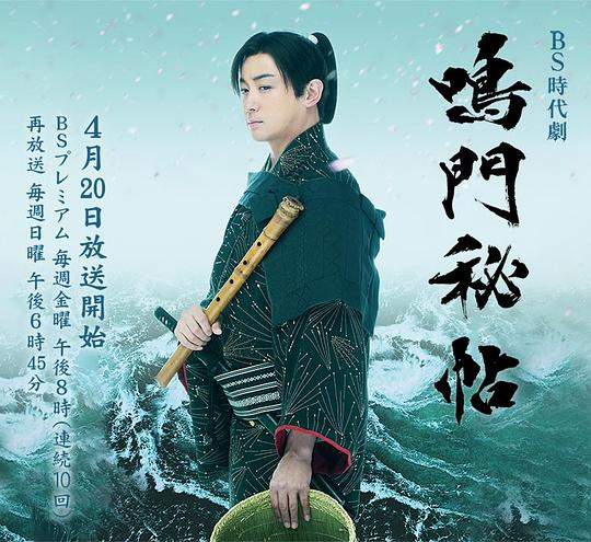 鸣门秘帖 第05集