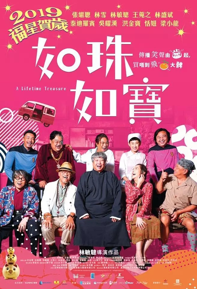 如珠如宝的人生(大结局)