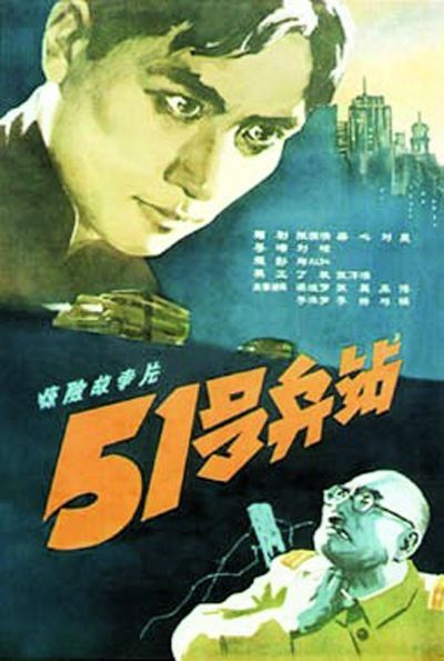 51号兵站(大结局)