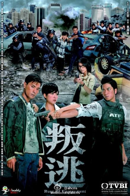 叛逃 第11集