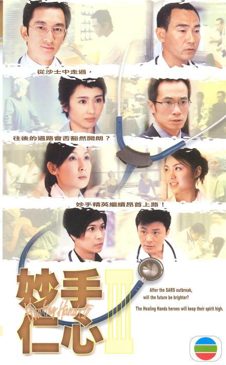 妙手仁心3国语 第11集