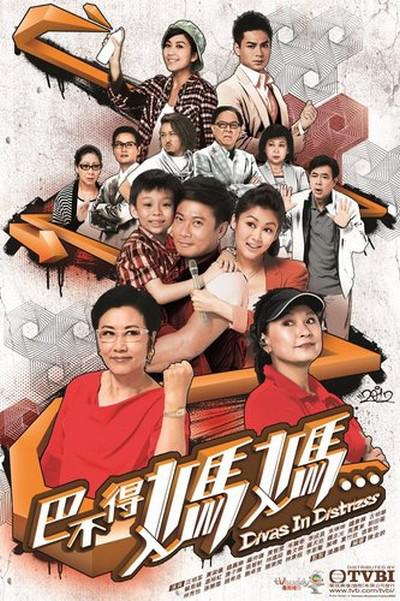 巴不得妈妈粤语 第14集