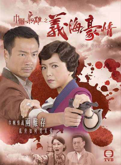 巾帼枭雄之义海豪情 第26集