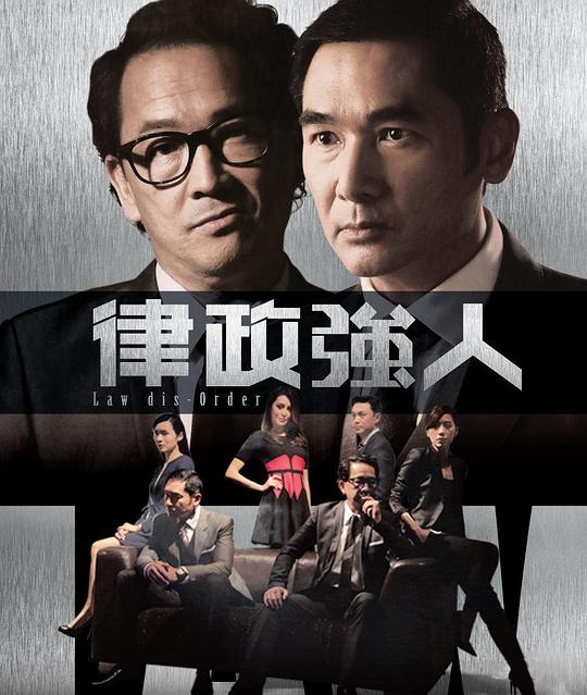 律政强人 第19集