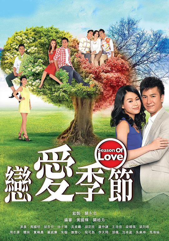 恋爱季节粤语 第17集