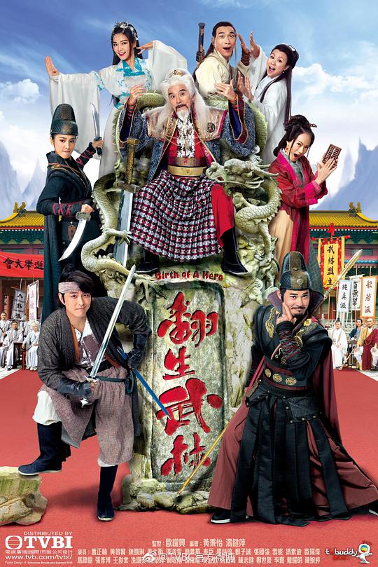 翻生武林 第07集