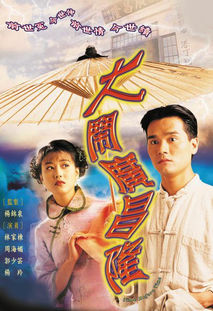 大闹广昌隆 第11集