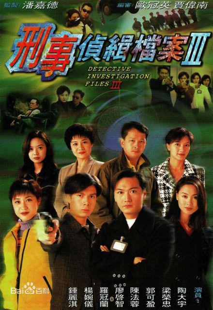 刑事侦缉档案3 第32集