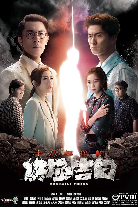十八年后的终极告白粤语 第14集