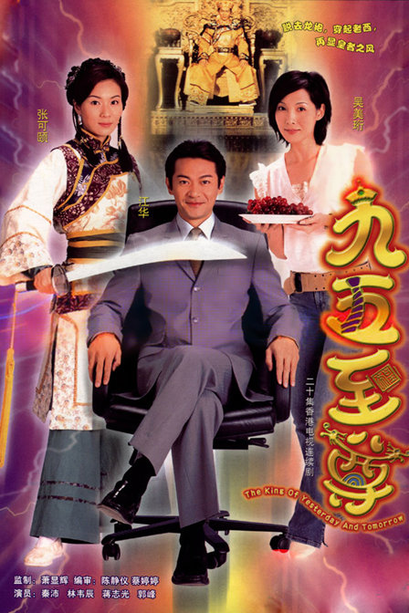 九五至尊 第11集
