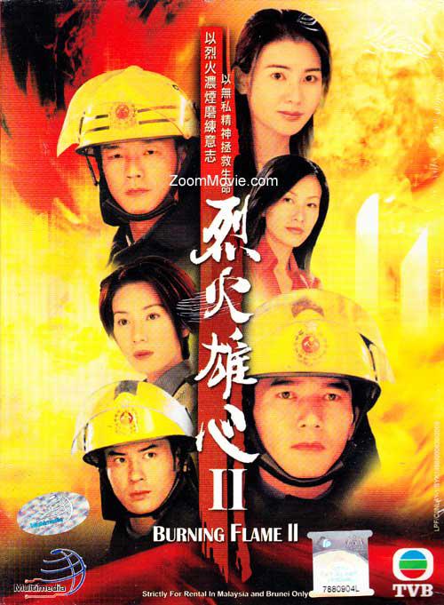 烈火雄心2 第14集