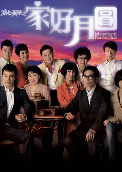 溏心风暴2：家好月圆粤语 第16集
