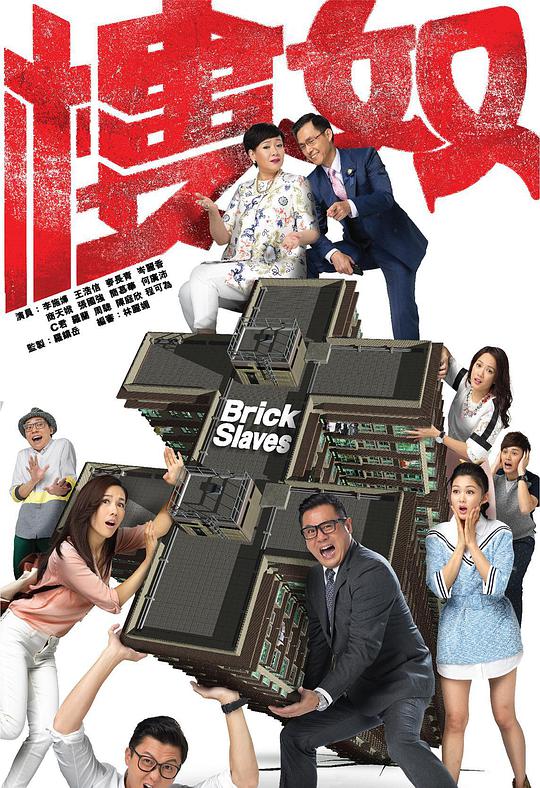 楼奴 第08集