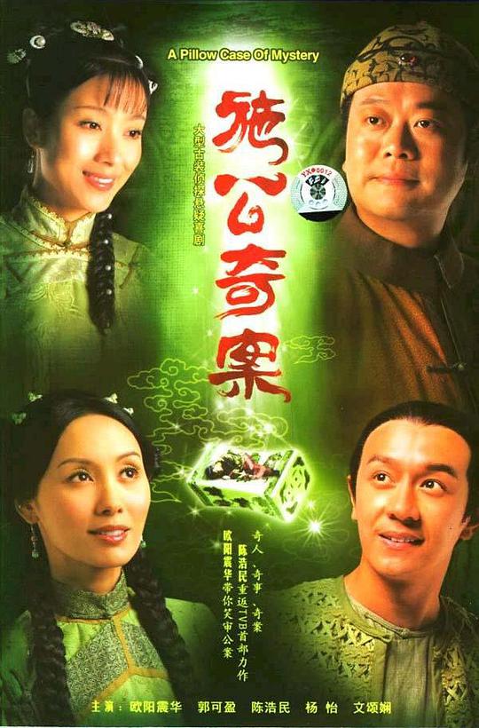 施公奇案 第14集