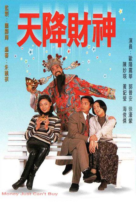 天降财神 第14集