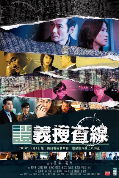证义搜查线 第01集