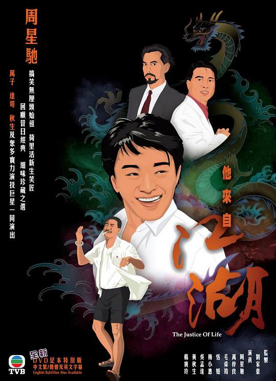 他来自江湖国语 第11集