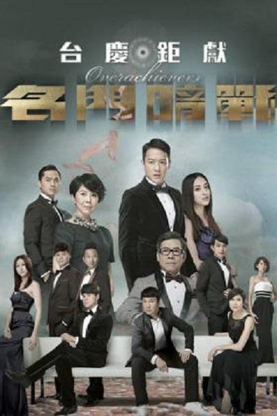 名门暗战粤语 第26集
