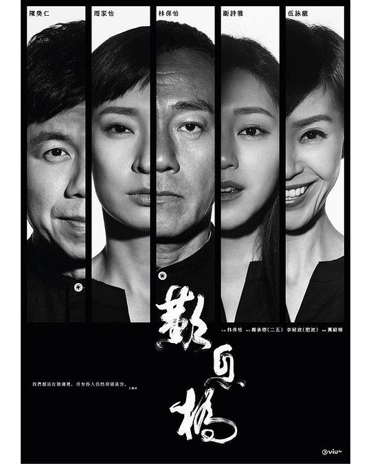 叹息桥粤语 第04集