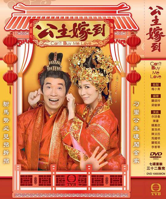 公主嫁到 第03集