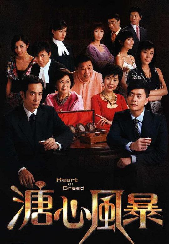 溏心风暴国语 第34集