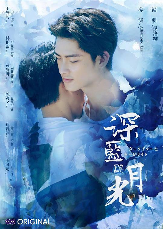 深蓝与月光 第03集
