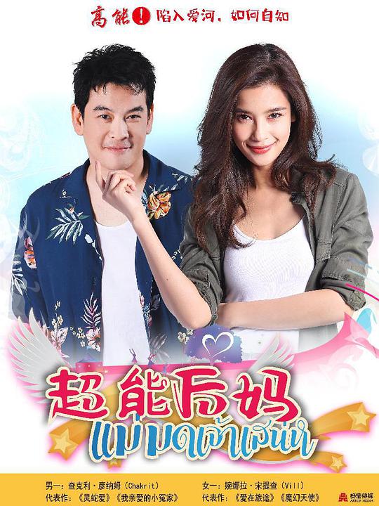 家有仙妻 第26集(大结局)
