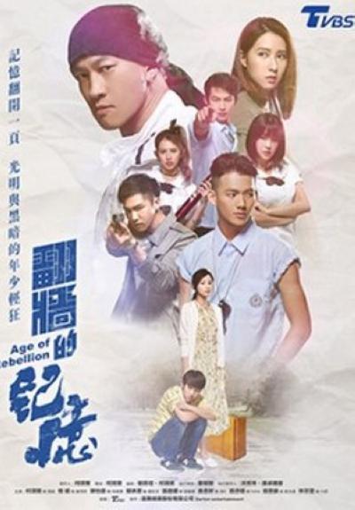 翻墙的记忆 第08集