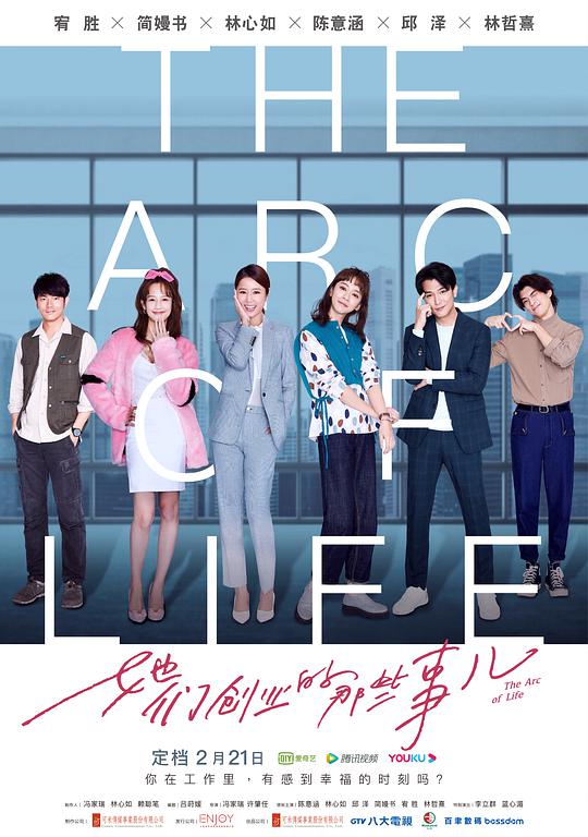 她们创业的那些事儿 第02集