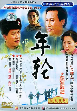 年轮 第13集