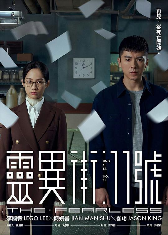 灵异街11号 第05集