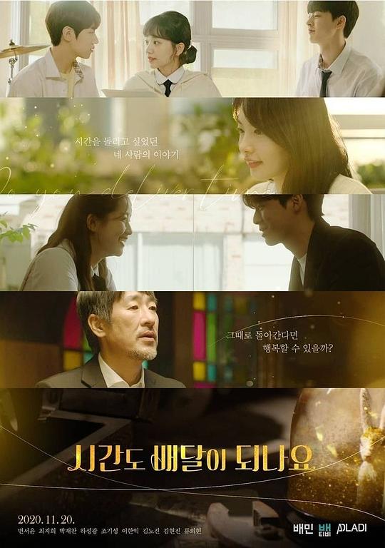 时间能配送吗 第1-2集