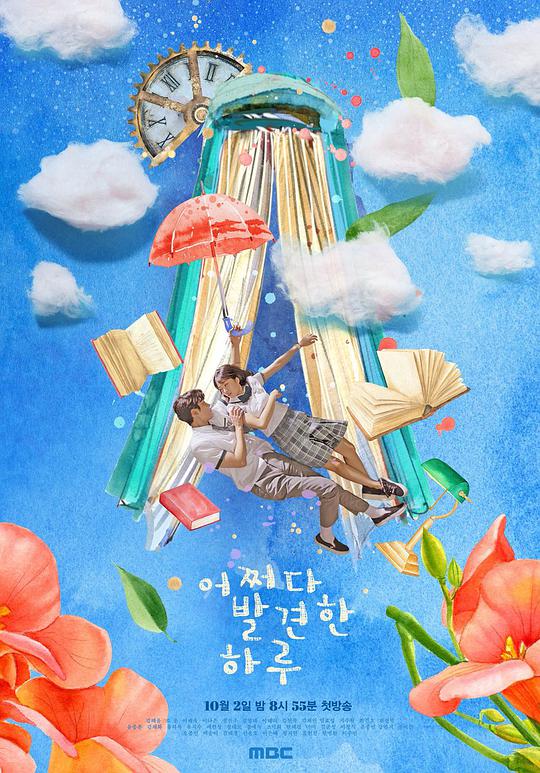 偶然发现的一天 第19-20集