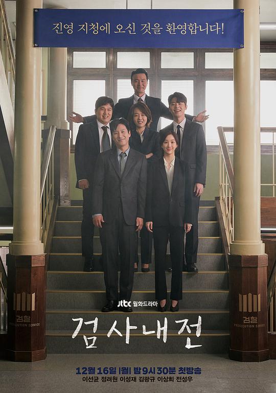 检察官内传 第05集