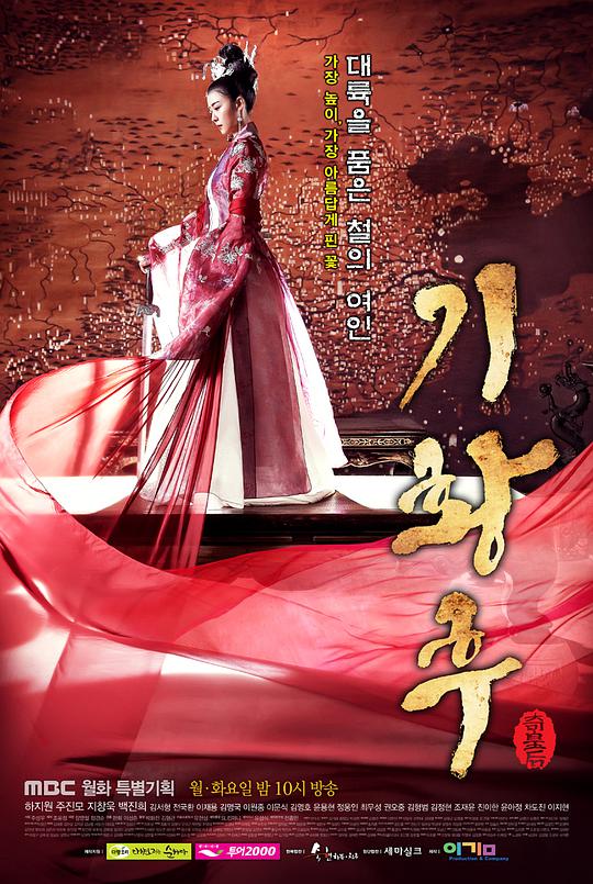 奇皇后 第09集