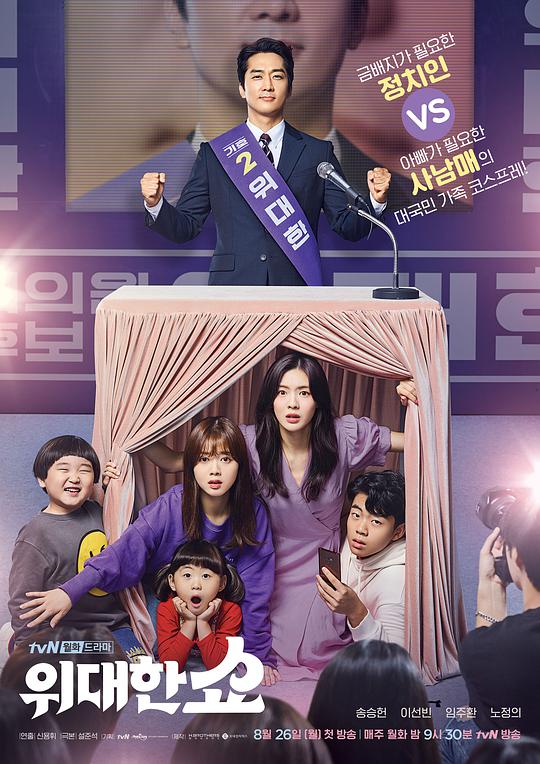 伟大的Show 第15集