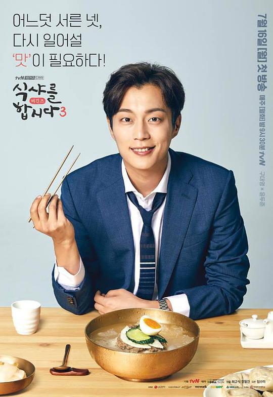 一起用餐吧3 第07集