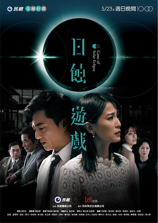 日蚀游戏 第02集